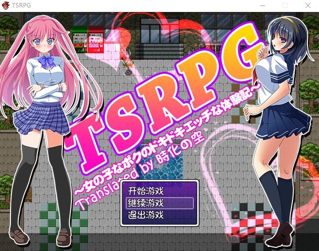 图片[1]-A5384[RPG/汉化]TSRPG：附身少女的幸福体验！PC+安卓汉化版+CG[600M]-目标是h游戏大师
