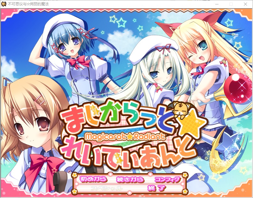 图片[1]-A5502[ADV游戏/汉化]不可思议与绚丽魔法汉化版[3.6G]-目标是h游戏大师