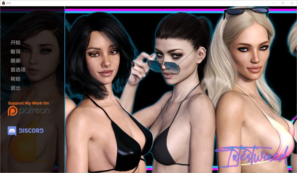 图片[1]-A5463[SLG/中文]情意绵绵交织在一起Intertwinedv0.13.2PC+安卓汉化版[12G]-目标是h游戏大师