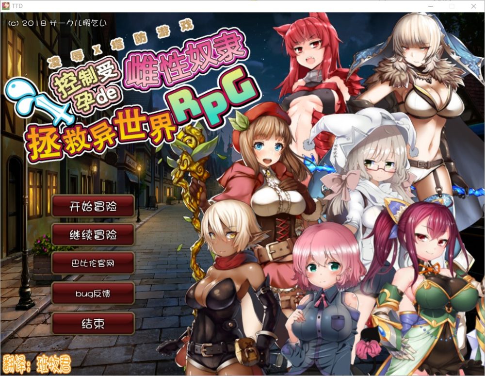 图片[1]-A5458[RPG/汉化/塔防]凌褥x塔防！控制受孕de雌姓奴隶拯救世界！汉化版[1G]-目标是h游戏大师