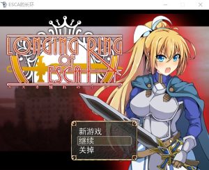A5155[RPG/汉化]NTR渴望之戒LONGINGRINGOFESCA云翻汉化步兵版[1.1G]-目标是h游戏大师