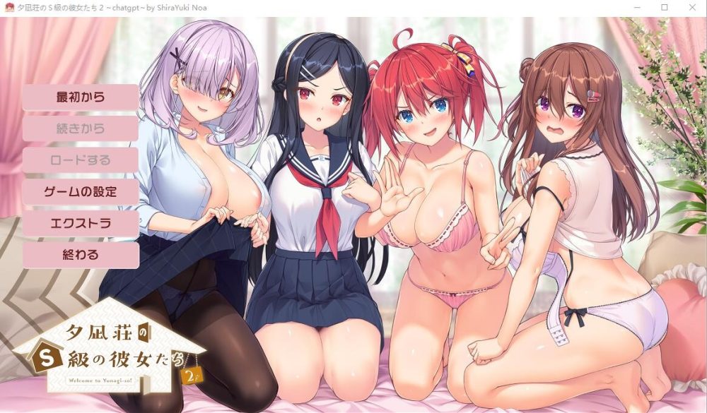 图片[1]-A5243[拔作ADV/汉化]夕凪荘的S级的女朋友们2AI汉化版+全CG存档[7.4G]-目标是h游戏大师