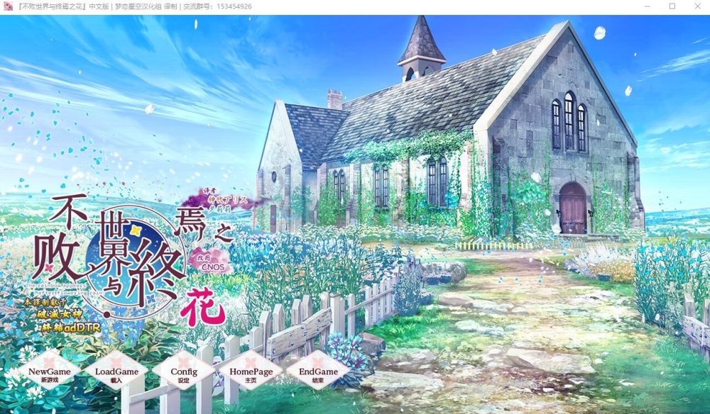 图片[1]-A5419[ADV/汉化]不败世界与终焉之花PC+安卓模拟精翻汉化版[1.6G]-目标是h游戏大师