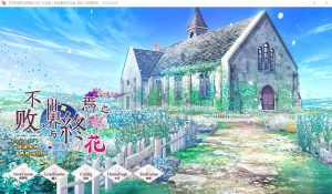 A5419[ADV/汉化]不败世界与终焉之花PC+安卓模拟精翻汉化版[1.6G]-目标是h游戏大师