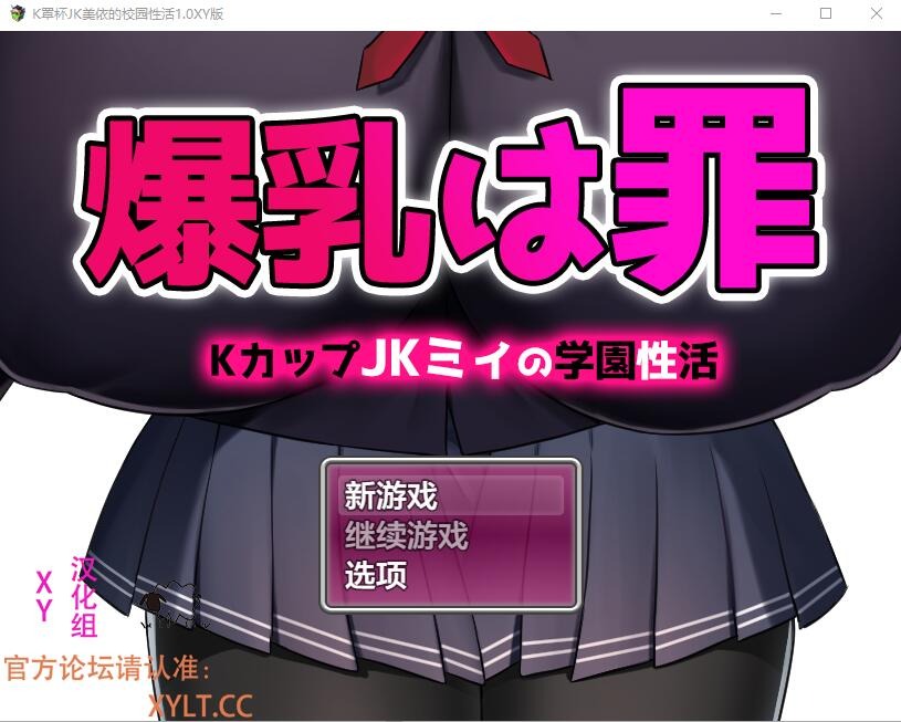 图片[1]-A5038[RPG/汉化]K罩杯大欧派JK宫川美依的校园杏活1.0PC+安卓XY汉化版[1.6G]-目标是h游戏大师