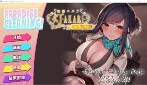A5312[SLG/汉化]天堂大扫除！性按摩店-ParadiseCleaningSexualMassageshop-AKARI-官方中文版[2.4G]-目标是h游戏大师