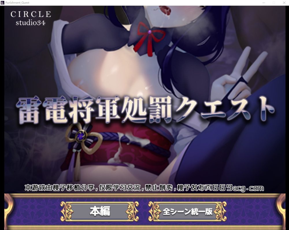 图片[1]-A6022[SLG/互动/汉化]原神同人-雷电将军惩罚DLPC+安卓汉化版全动态+动画[2.1G]-目标是h游戏大师