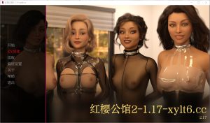 A5925[SLG/汉化]红樱花馆2RedSakuraMansion2-V2.1.17PC+安卓汉化版[4.7G]-目标是h游戏大师