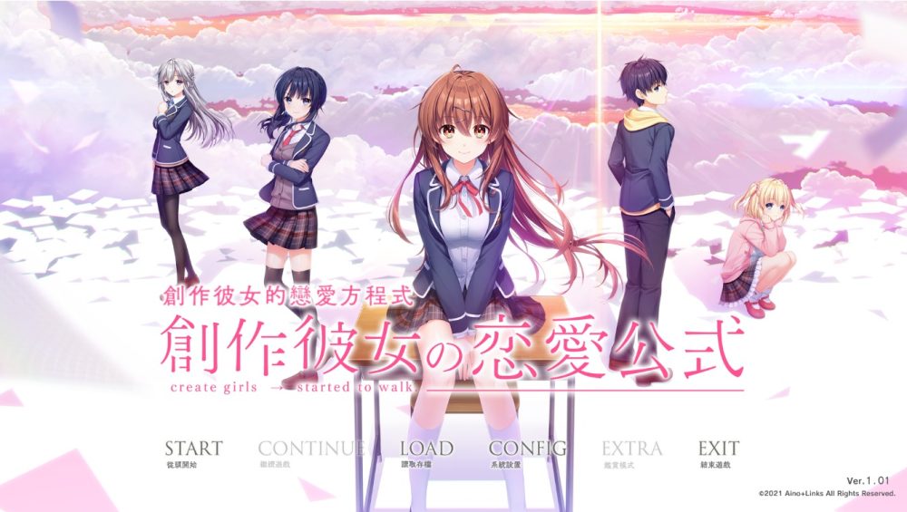 图片[1]-A5952[ADV大作/汉化/CV]创作的彼女恋爱的公式精翻汉化版+全CG存档★全CV[8G]-目标是h游戏大师