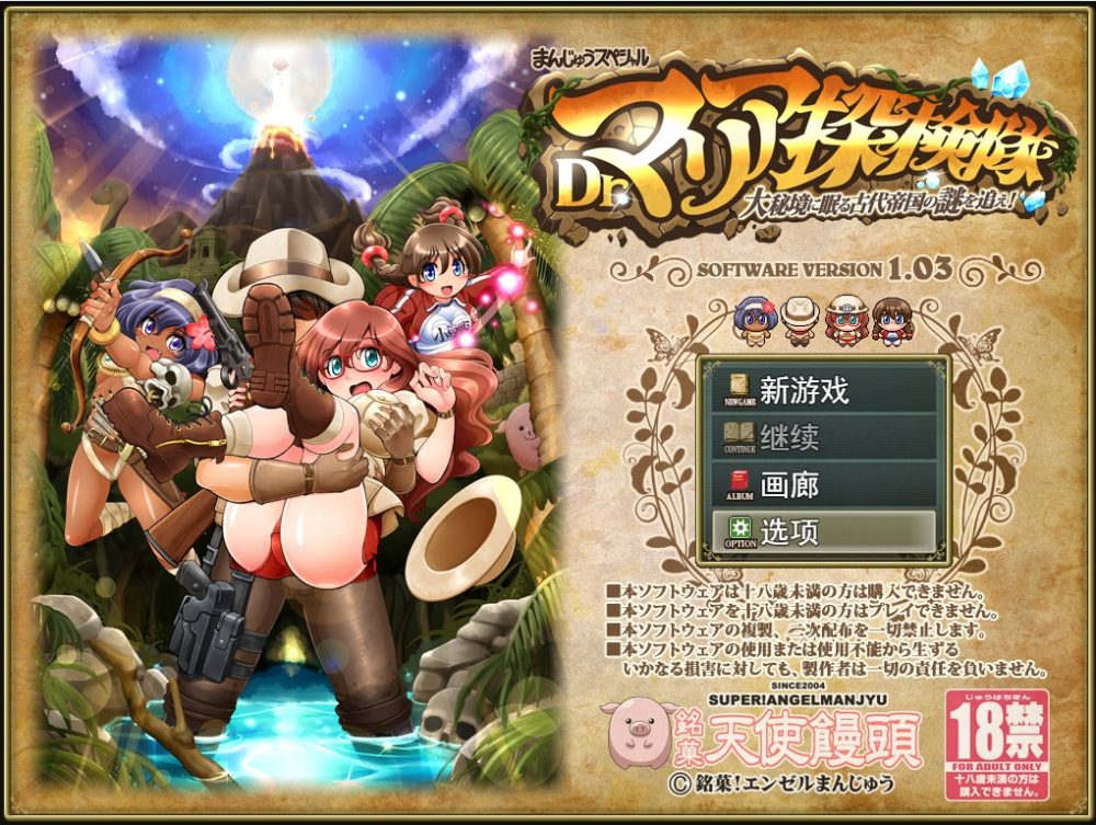 图片[1]-A5919[RPG/汉化]Dr.マリア探検隊追寻沉睡在大秘境的古代帝国之谜V1.03云翻汉化版[1.6G]-目标是h游戏大师