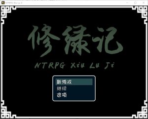 A5748[RPG/汉化]修绿记PC+安卓中文步兵版+全解锁攻略[700M]-目标是h游戏大师