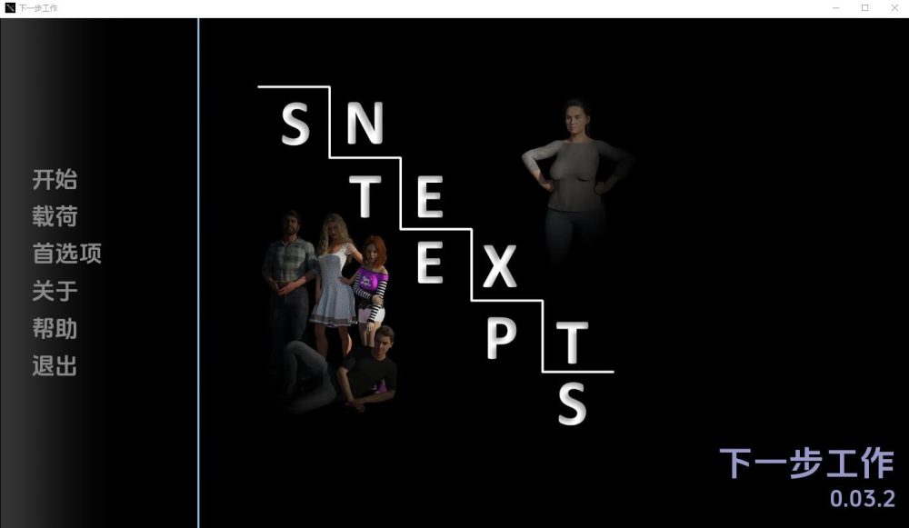 图片[1]-A5562[SLG/汉化]下一步后续步骤NextStepsv0.03.2PC+安卓汉化版[400M]-目标是h游戏大师