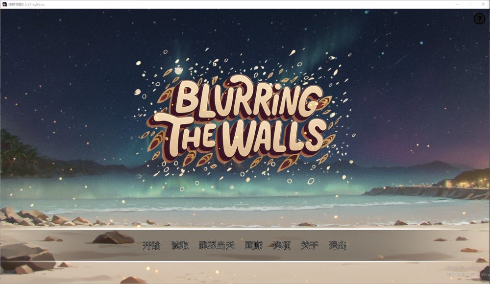 图片[1]-A5668[SLG/汉化]模糊墙壁BlurringtheWallsv0.5.27PC+安卓汉化版[2.7G]-目标是h游戏大师