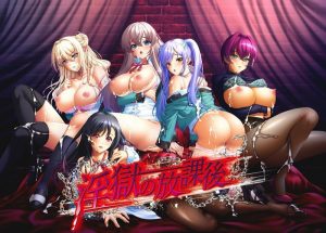 A5877[ADV/PC/AI汉化] 淫狱的放课后2 淫獄の放課後2 黑猫汉化版 +存档 [2G]-目标是h游戏大师