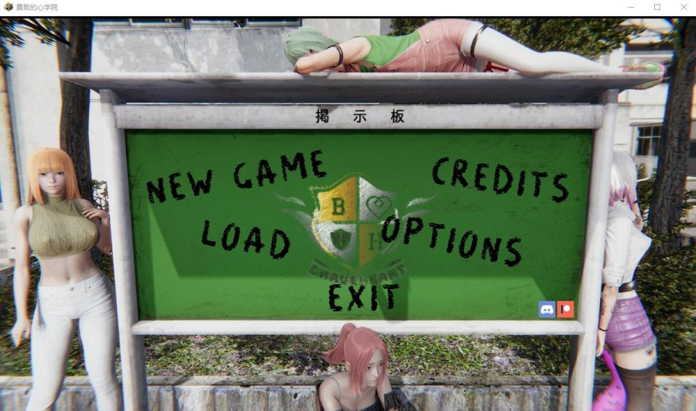 图片[1]-A6004[SLG/汉化/动态]勇敢者学院BraveheartAcademyV2.1汉化版+全解锁[6.8G]-目标是h游戏大师