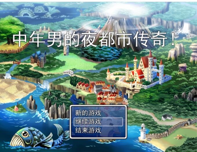 图片[1]-A5608[RPG/汉化]中年男的夜都市传奇！Ver1.00PC+安卓汉化版[850M]-目标是h游戏大师