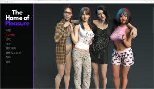 A6076[SLG/汉化]快乐之家TheHomeofPleasure[v0.2]PC+安卓汉化版[4.5G]-目标是h游戏大师