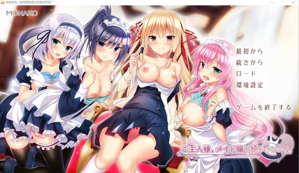 图片[1]-A5641[ADV/中文]主人~请脱下我的女仆装AI汉化版+全CG存档[2G]-目标是h游戏大师