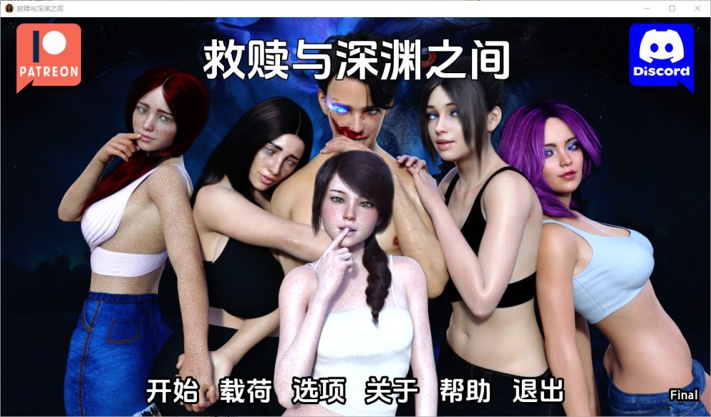 图片[1]-A6035[SLG/汉化]救赎与深渊之间BetweenSalvationandAbyssFinalPC+安卓汉化完结版[5.1G]-目标是h游戏大师