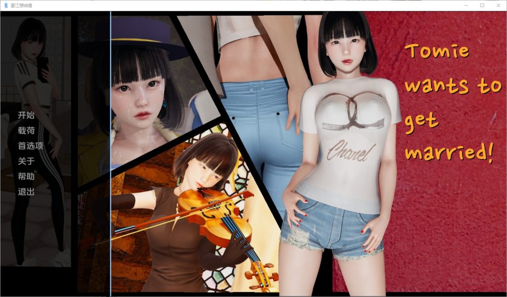 图片[1]-A5870[SLG/中文]富江要结婚TomieWantstoGetMarriedUnofficialRenpyPort[v1.0]PC+安卓完结汉化版[5.2G]-目标是h游戏大师