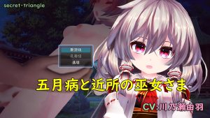 A5661[RPG/汉化]五月病和附近的巫女五月病と近所の巫女さま云翻汉化版[1.6G]-目标是h游戏大师