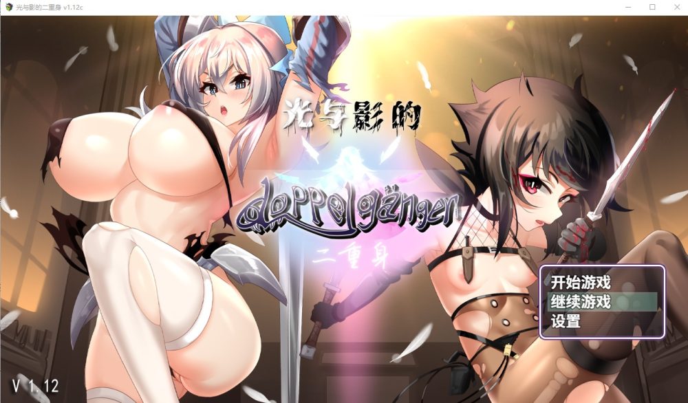 图片[1]-A5944[RPG/官中]光与影二重身V1.12CBui11243678官中步兵版+多结局[3.4G]-目标是h游戏大师