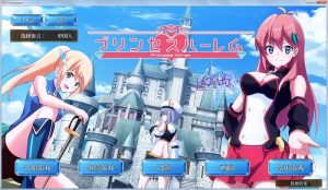 A5888[SLG/汉化/有动画]公主后宫PrincessHaremV1.18汉化版+无码版[8G]-目标是h游戏大师