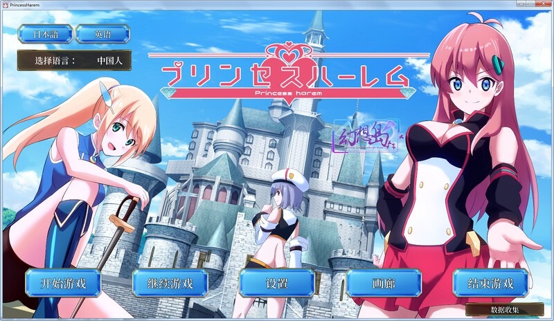 图片[1]-A5888[SLG/汉化/有动画]公主后宫PrincessHaremV1.18汉化版+无码版[8G]-目标是h游戏大师