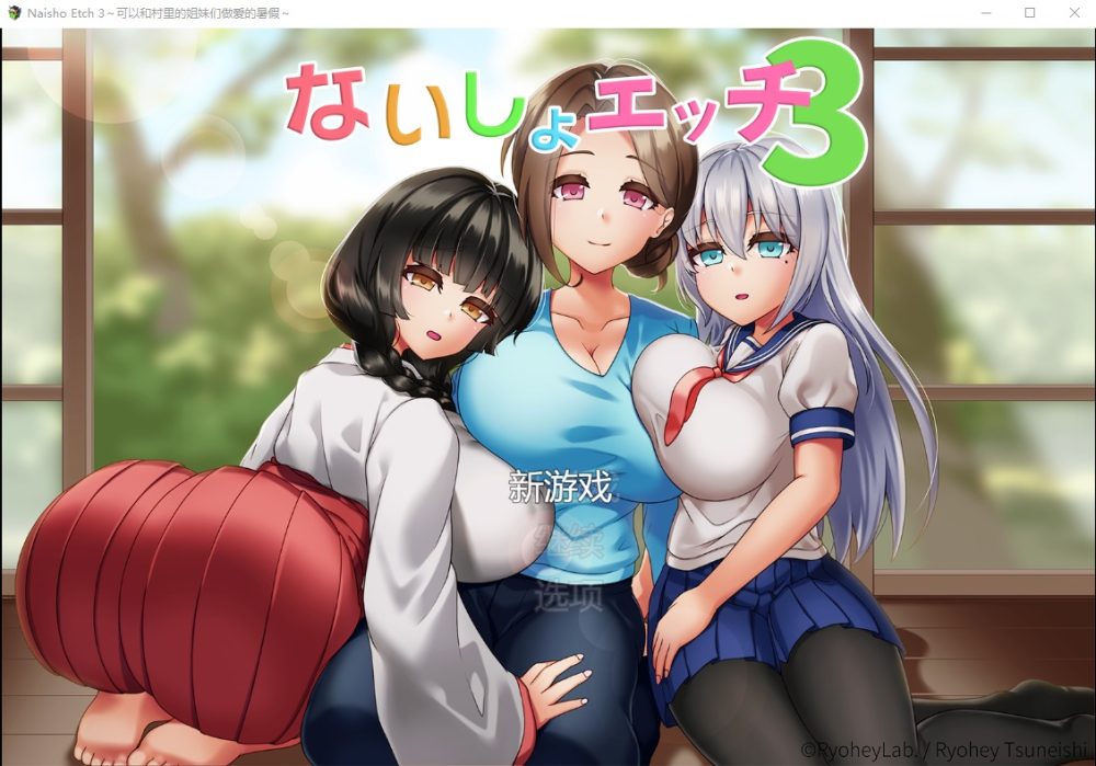 图片[1]-A6064[RPG/汉化]和村里三个姐姐随处做爱的暑假～V1.2云翻版[500M]-目标是h游戏大师