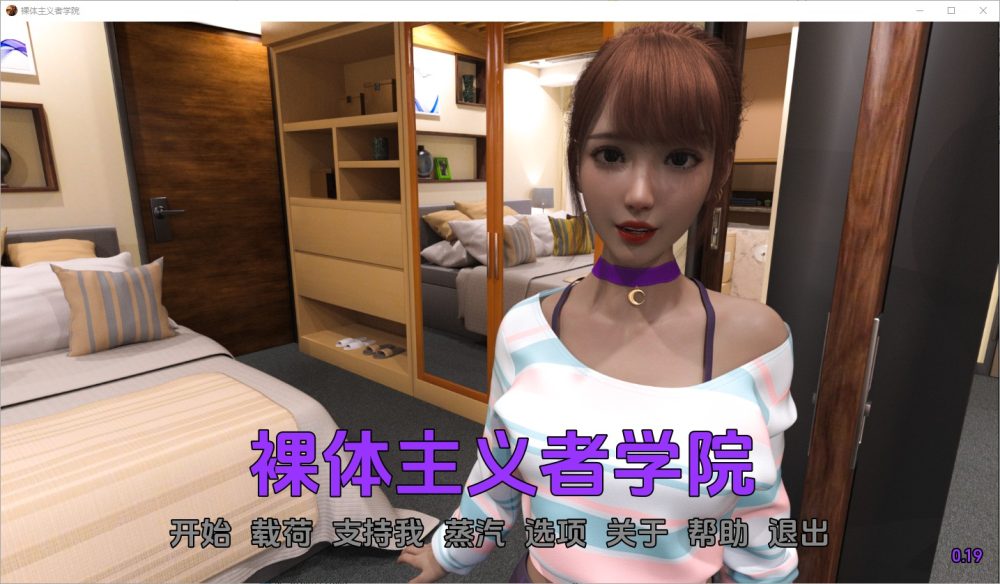 图片[1]-A5682[SLG/汉化]裸体学校裸体主义者NudistSchoolV0.19PC+安卓汉化版[4.7G]-目标是h游戏大师