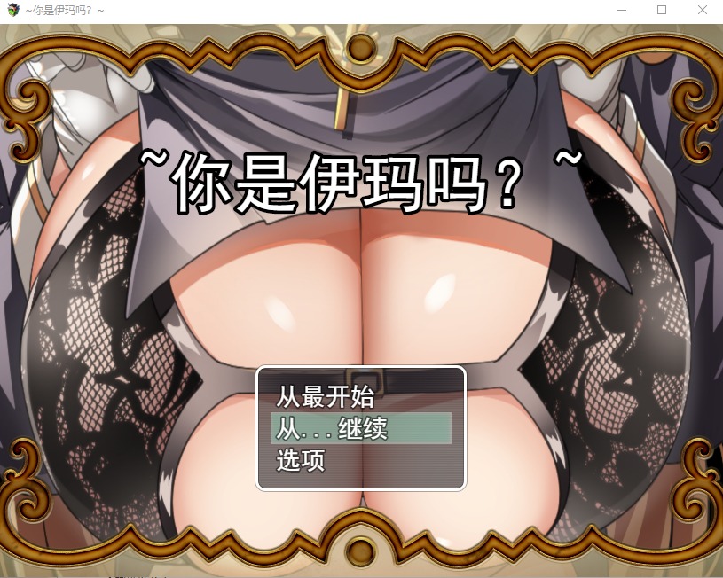 图片[1]-A5742[RPG/汉化]修女姐姐的力量来自淫魔汝は淫魔なりやV1.02云翻汉化版全CG[2G]-目标是h游戏大师