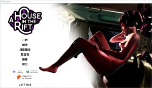 A6072[SLG/汉化]裂谷中的房子AHouseintheRiftv0.7.16r4汉化版[9.5G]-目标是h游戏大师