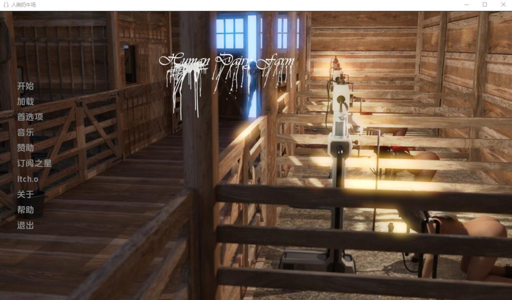 图片[1]-A5848[欧美SLG/汉化]人类牧场人类奶牛场HumanDairyFarmv0.6PC+安卓汉化版[1.3G]-目标是h游戏大师
