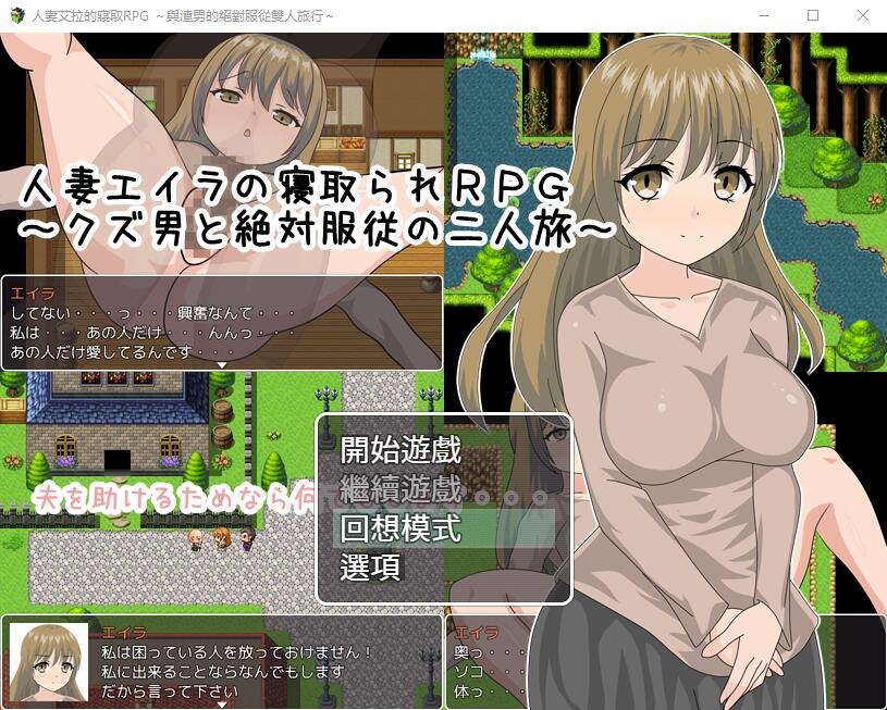 图片[1]-A5633[绿帽RPG/汉化]人妻艾拉的寢取RPG～PC+安卓汉化版[1G]-目标是h游戏大师