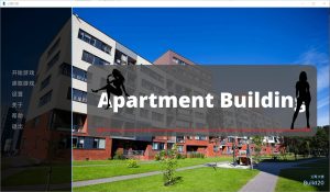 A5906[欧美真人SLG/汉化]公寓楼公寓大楼ApartmentBuildingv0.2汉化版[4G]-目标是h游戏大师