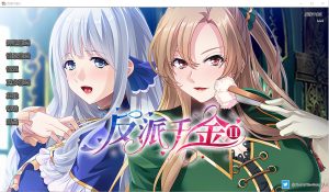 A6042[拔作ADV/汉化/动态]反派千金2：逆转下克上條教计划Ver1.15官方中文版[900M]-目标是h游戏大师