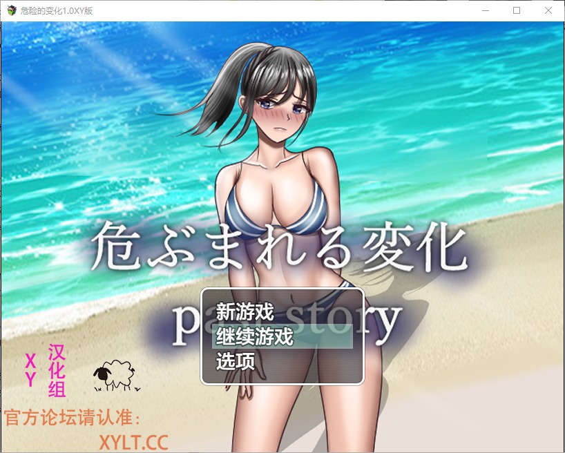 图片[1]-A5992[RPG/汉化]危险的变化危ぶまれる変化PastStory1.0PC+安卓汉化版[2.5G]-目标是h游戏大师