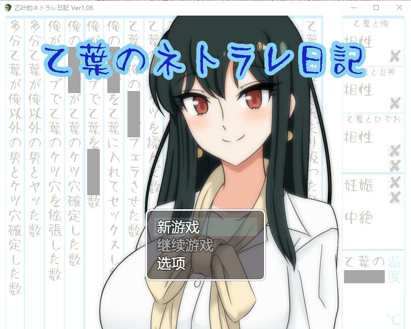 图片[1]-A5675[RPG/汉化/NTR]乙叶的背叛日记乙葉のネトラレ日記vr1.06AI汉化版[3.1G]-目标是h游戏大师