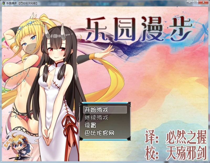 图片[1]-A5555[RPG/汉化/战斗H]乐园漫步~楽園歩きのリフレインPC+安卓精翻汉化作弊版[2G]-目标是h游戏大师