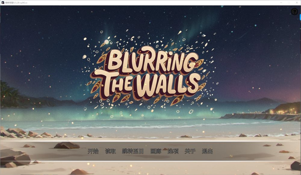 图片[1]-A5986[SLG/汉化]模糊墙壁BlurringtheWallsv0.5.28PC+安卓汉化版[2.7G]-目标是h游戏大师