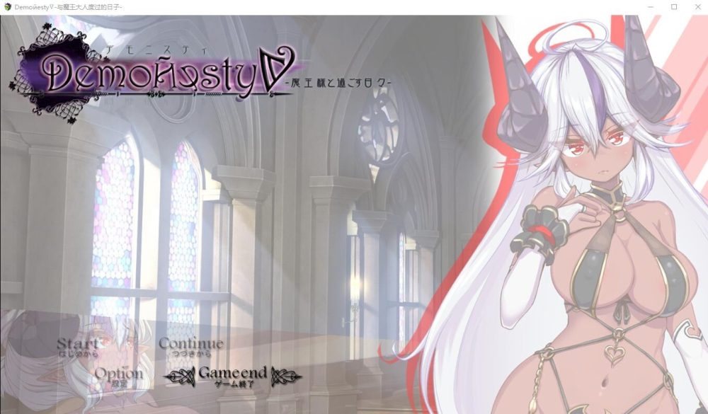 图片[1]-A5636[ADV/汉化]与魔王大人度过的日子AI汉化挂载版+全回想存档[1.9G]-目标是h游戏大师