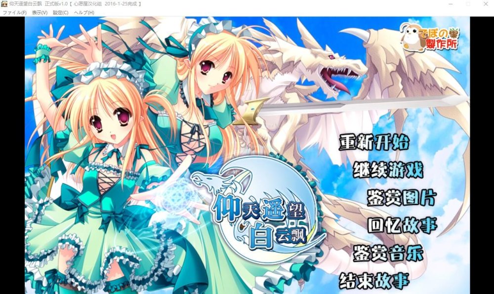 图片[1]-A5740[ARPG/汉化]仰天遥望白云飘~仰望青空的龙少女空を仰ぎて雲たかく汉化版[2.2G]-目标是h游戏大师