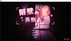 A5785[SLG/汉化]隔壁的美艳人妻TheWifeNextDoorV1.1.6STEAM官方中文步兵版[12G]-目标是h游戏大师