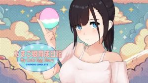 A5751[SLG/PC/官中] 我的可爱蛋日记 たまご娘育成日記:My Cute Egg Diary v1.1 [800M]-目标是h游戏大师