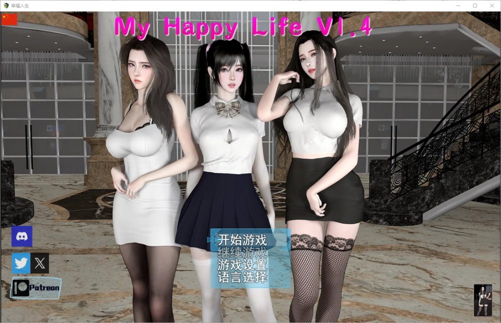 图片[1]-A5655[SLG/汉化]我的幸福人生MyHappyLifeV1.4PC+安卓官方中文版[4.4G]-目标是h游戏大师