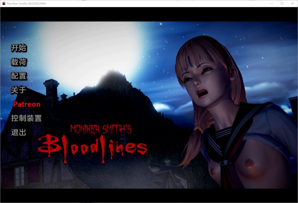 图片[1]-A5849[欧美SLG/汉化]血液传播：史密斯的血统MonikerSmithsBLOODLINES-v0.77Public汉化版[7.5G]-目标是h游戏大师