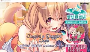 A5585[拔作ADV/汉化]喵妹与狗妹的咖啡屋PC+安卓完结汉化版[1.3G]-目标是h游戏大师