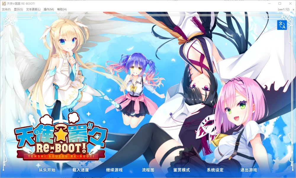 图片[1]-A5813[ADV/汉化]天使☆嚣嚣RE-BOOT！官方中文版+全CG存档[11G]-目标是h游戏大师