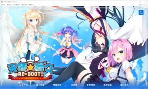 A5813[ADV/汉化]天使☆嚣嚣RE-BOOT！官方中文版+全CG存档[11G]-目标是h游戏大师
