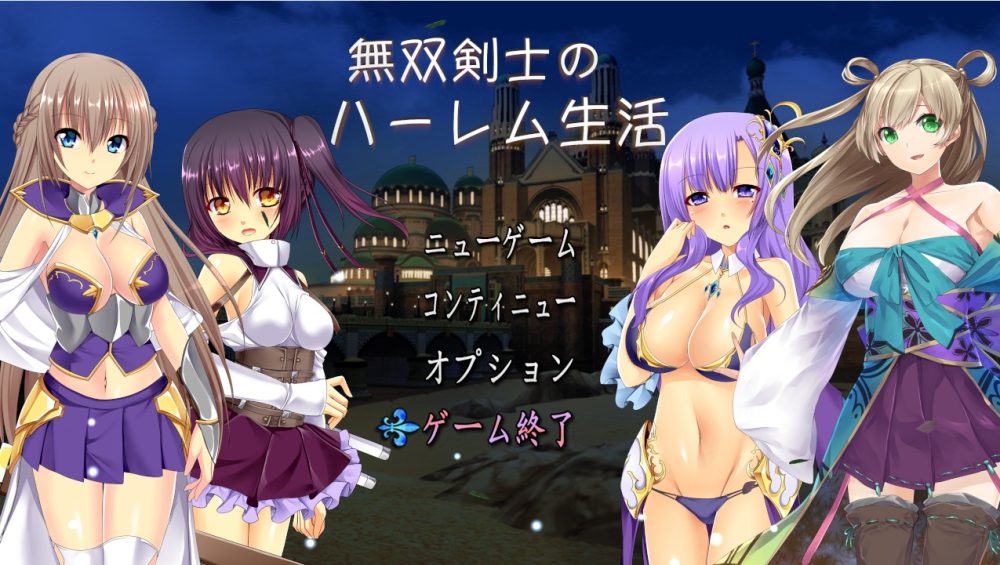 图片[1]-A6005[SLG/汉化/动态]勇士剑士后宫的生活無双剣士のハーレム生活云翻汉化版[6.8G]-目标是h游戏大师